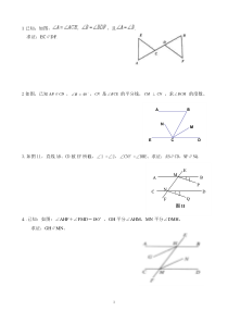 人教版初一数学平行线证明题