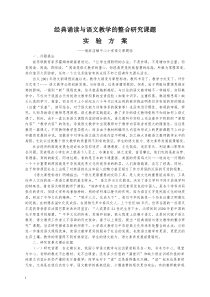 经典诵读与语文教学的整合研究课题实验方案_一