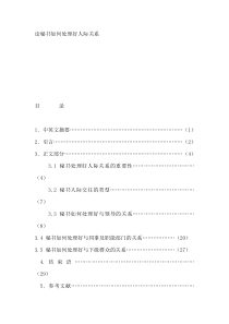 试论秘书如何处理办公室人际关系