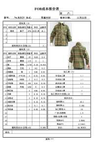 男童衬衫FOB成本报价表