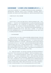 法典的规范配置——以对我国《合同法》规范配置的反思为中心