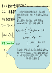 最佳一致逼近多项式3.3