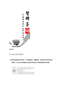 2016-2022年中国农副食品行业深度研究与未来发展趋势报(精)