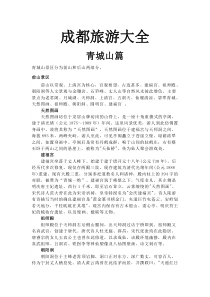 成都旅游攻略大全