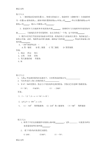 最新职高数学第五章三角函数习题及答案