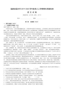 福建省福州市2019-2020学年度高三上学期期末质量检测语文试题(word精校版-有答案)