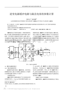 全桥IGBT缓冲电路与隔直电容的参数计算