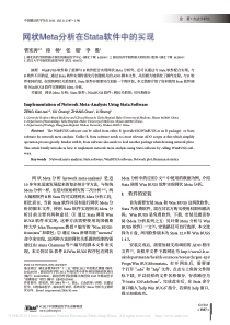 网状Meta分析在Stata软件中的实现-曾宪涛