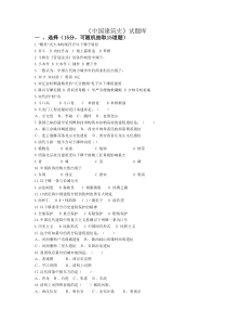 中国建筑史试题库与重点要点