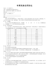 布草洗涤合同协议