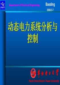 动态电力系统分析第五章 暂态稳定性分析的直接法