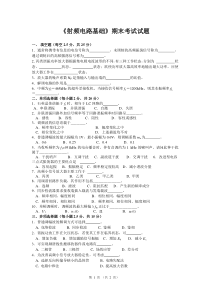 《射频电路基础》期末考试试题