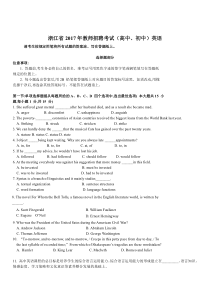 (省统考)浙江省2017年教师招聘考试(高中／初中)英语