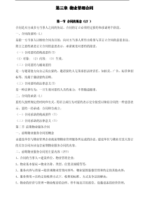 物业管理合同(pdf 27页)