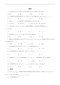 最全高中数学数列练习题-附答案解析