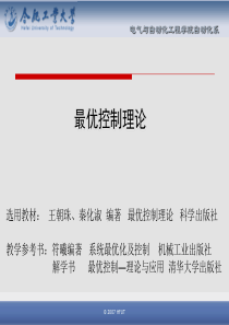 合肥工业大学最优控制课程