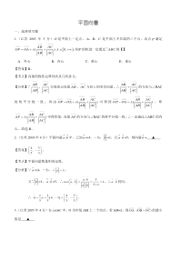 2004-2013十年高考数学真题分类汇编附详解平面向量