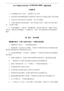 2019年国家公务员考试《行政职业能力测验》真题及答案解析