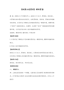 《林黛玉进贾府》名师获奖课例赏鉴