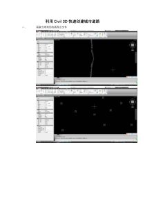 利用Civil-3D快速创建道路