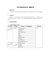 电子商务综合实训课程标准