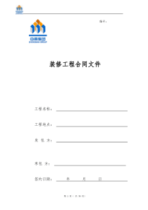 装修工程分包合同样本XXXX05发布两方(售楼处样板房室内