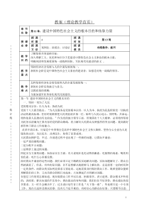 毛中特第11章建设中国特色社会主义的根本目的和依靠力量教案