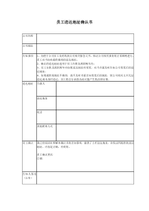 YW-XHR-001员工送达地址确认书