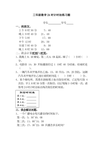 三年级数学24时计时法练习题2