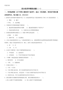 江苏大学研究生入学考试复试练习习题西方经济学模拟习题及答案一-DOC