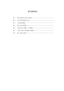 广州河高速广州段S12合同段施组