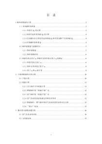 沼气工程热量计算书