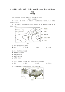 广西桂林、百色、崇左、北海、防城港2019高三3月联考-文综