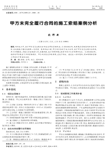 甲方未完全履行合同的施工索赔案例分析