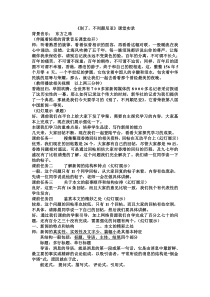 别了-不列颠尼亚-课堂实录稿件