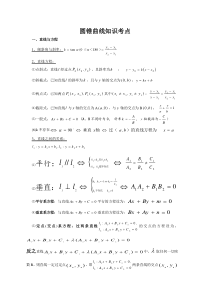 圆锥曲线公式大全