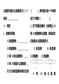 公因数和最大公因数练习题-(1)