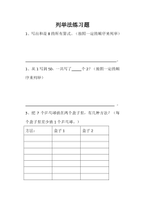 一年级数学下册列举练习题