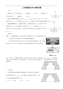 二次函数拱桥问题