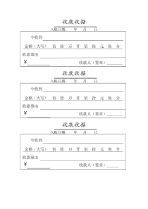 收款收据模版