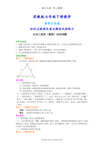 苏教版七年级下册数学[认识三角形(提高)知识点整理及重点题型梳理]