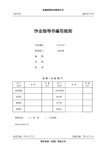 作业指导书编写规则