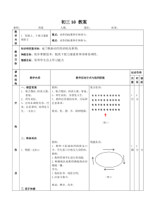 初三10(下肢力量素质练习)教案