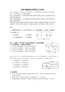 串反并同练习