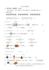 新北师大版二年级数学上册第八单元试卷