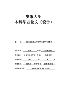 父母外出务工对留守儿童学习的影响