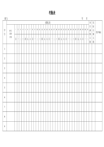 考勤表模板