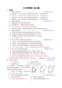 《大学物理》练习题及参考答案