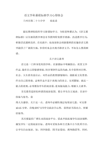 语文学科课程标准学习心得体会