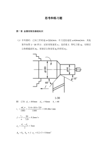 金属工艺学-下册(第六版)-邓文英-宋力宏-课后题答案